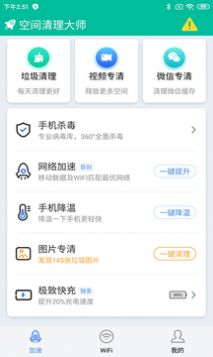 空间清理大师截图1