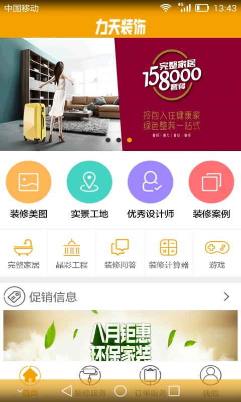 力天装饰截图2