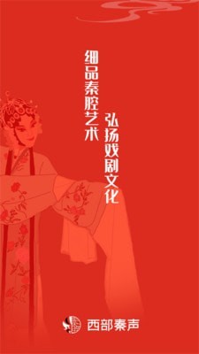 西部秦声下载_西部秦声官方版下载-0
