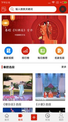 西部秦声下载_西部秦声官方版下载-1