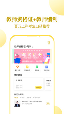 当老师截图3