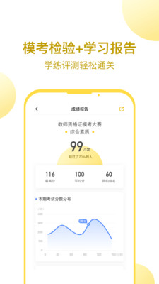 当老师截图1