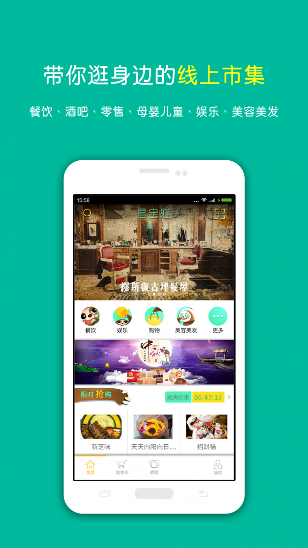星宝汇截图3