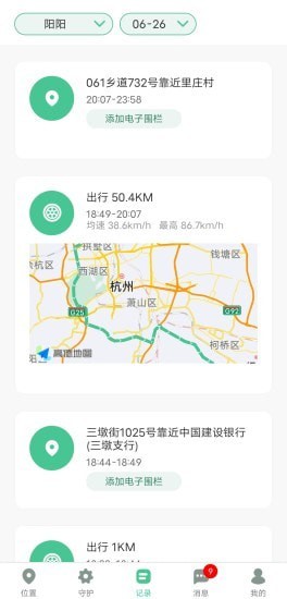 青柠守护截图3