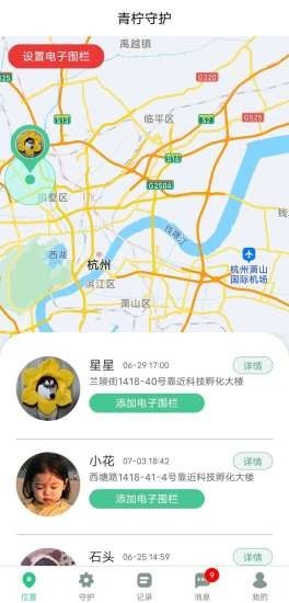 青柠守护截图2