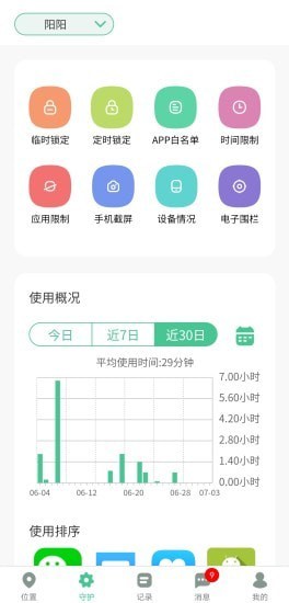 青柠守护截图1