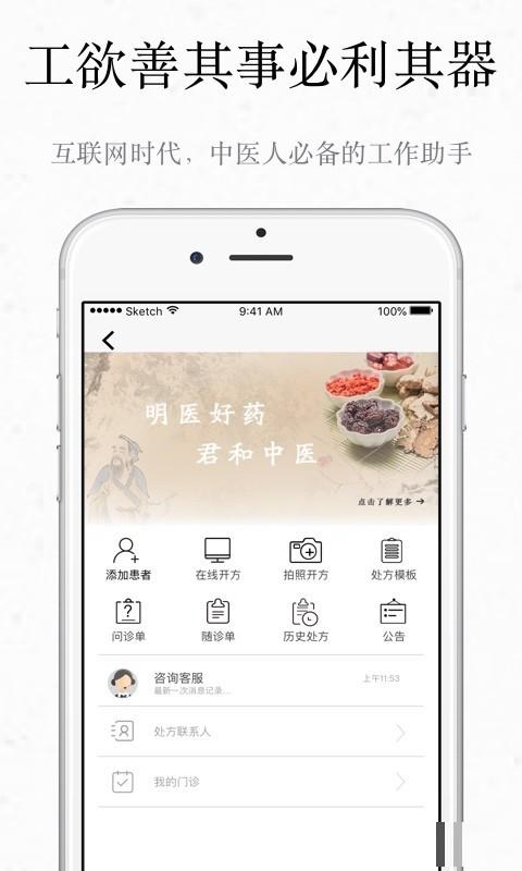 君和中医