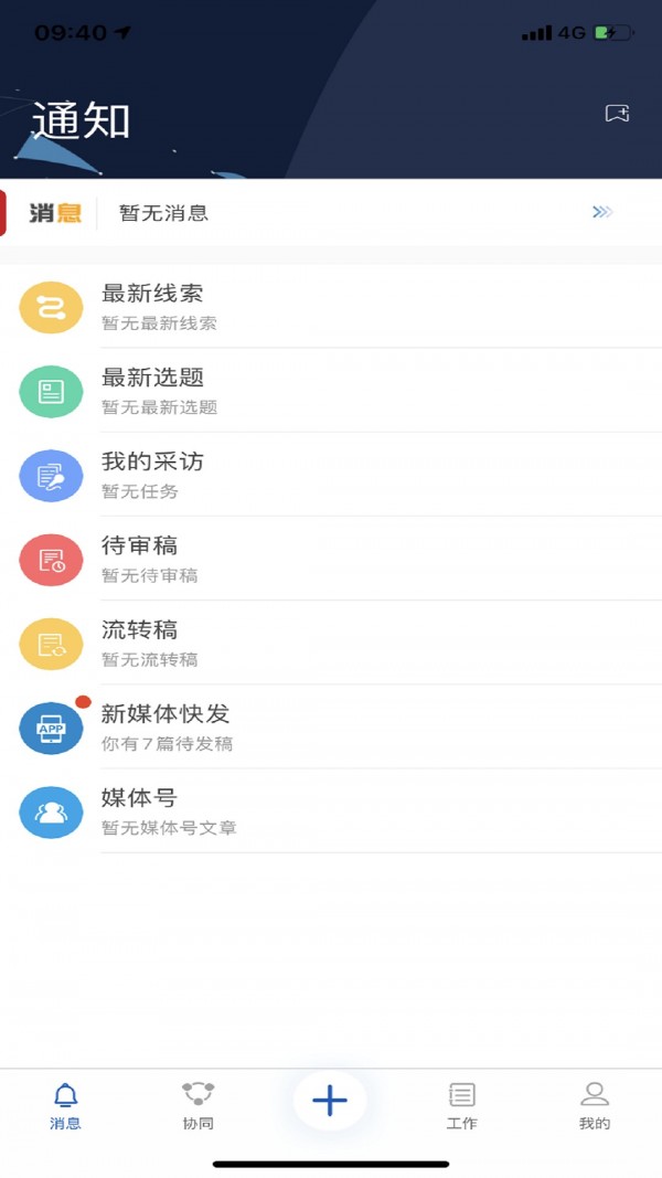 冀云助手截图4