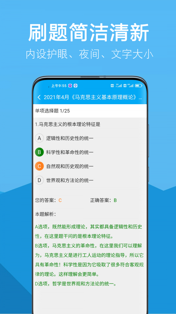 自考赢家截图2