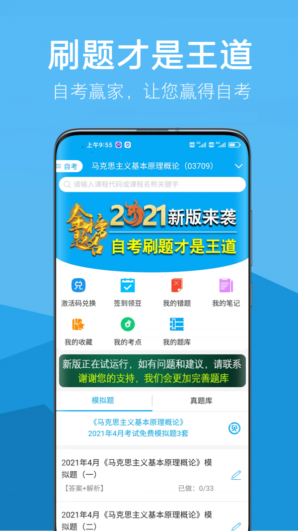自考赢家截图1