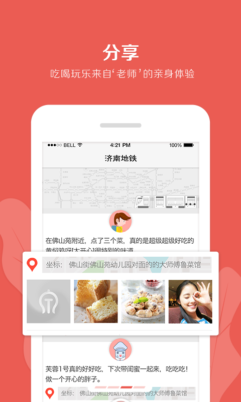 济南地铁通截图1