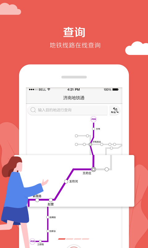 济南地铁通截图2