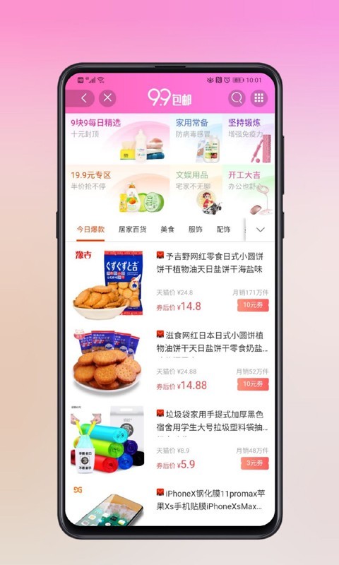 信猪网购截图1