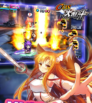 cos大乱斗百度版截图1