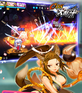cos大乱斗百度版截图3