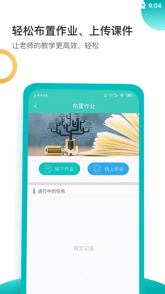 小豚家校老师截图4