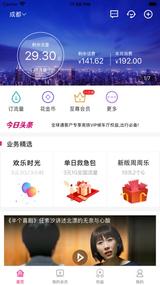 四川移动和生活截图3