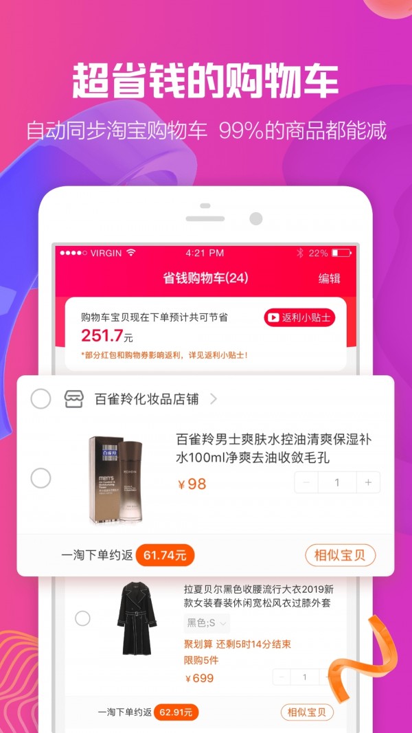 优惠购截图2