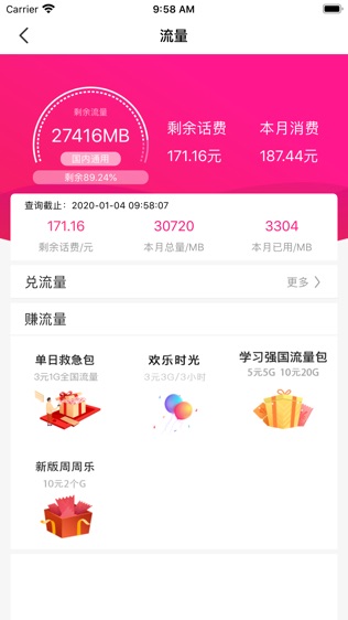 四川移动和生活截图1