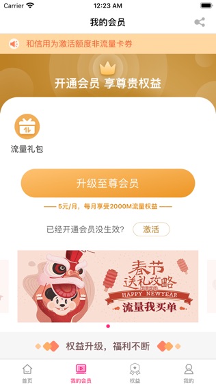 四川移动和生活截图2