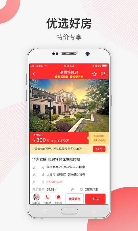 易楼特价房截图3