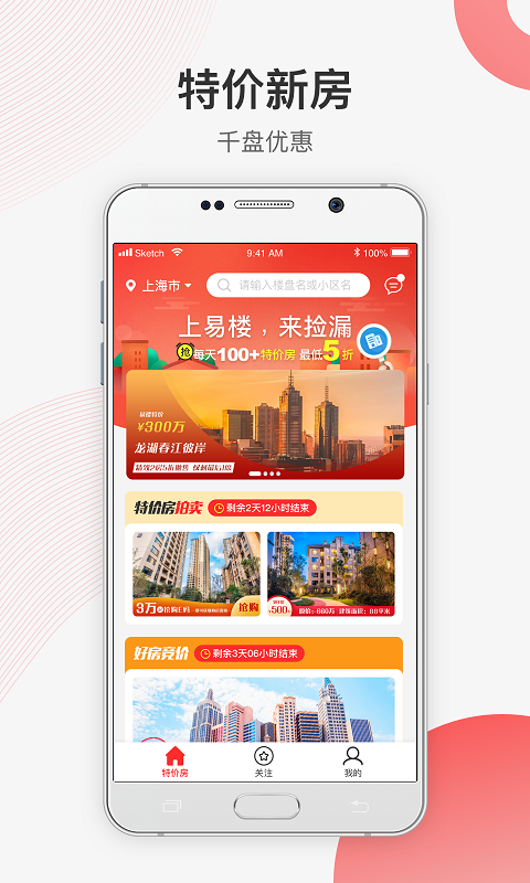 易楼特价房截图2