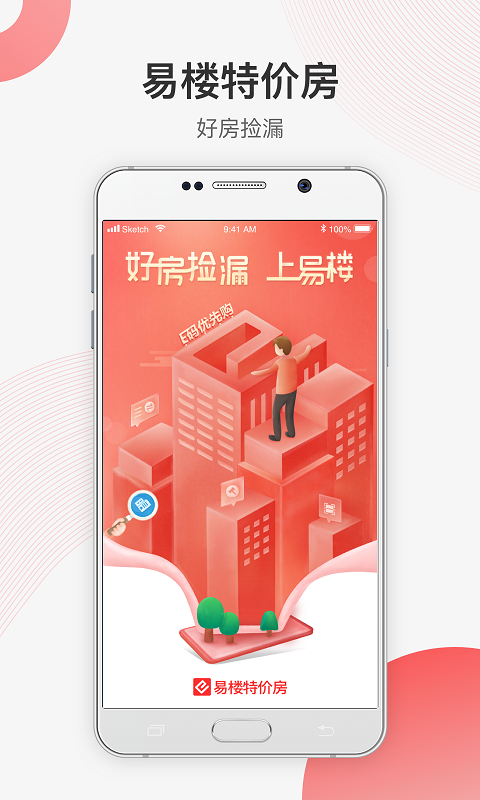 易楼特价房截图1