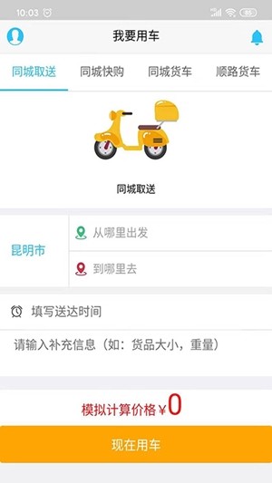 滴哒物流截图2