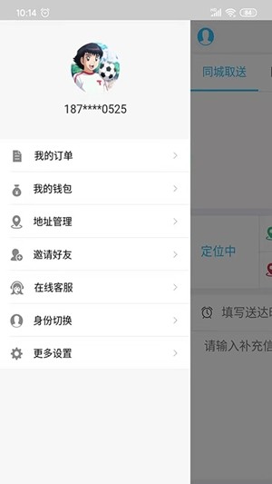 滴哒物流截图3