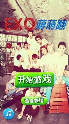 exo萌萌翻截图2