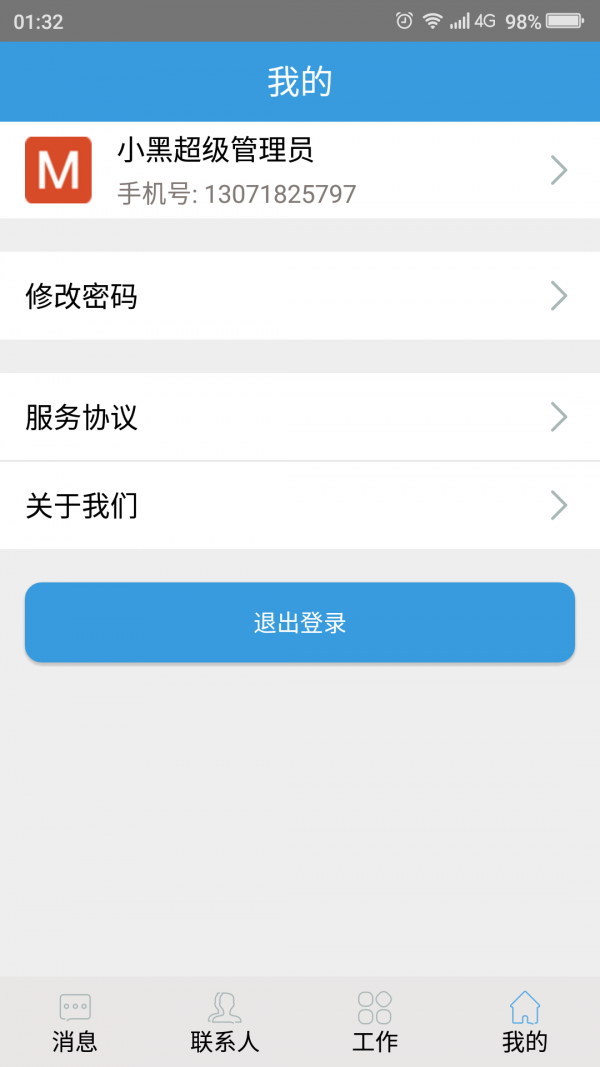 农鲜生配送截图1