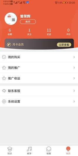 凡音钢琴截图