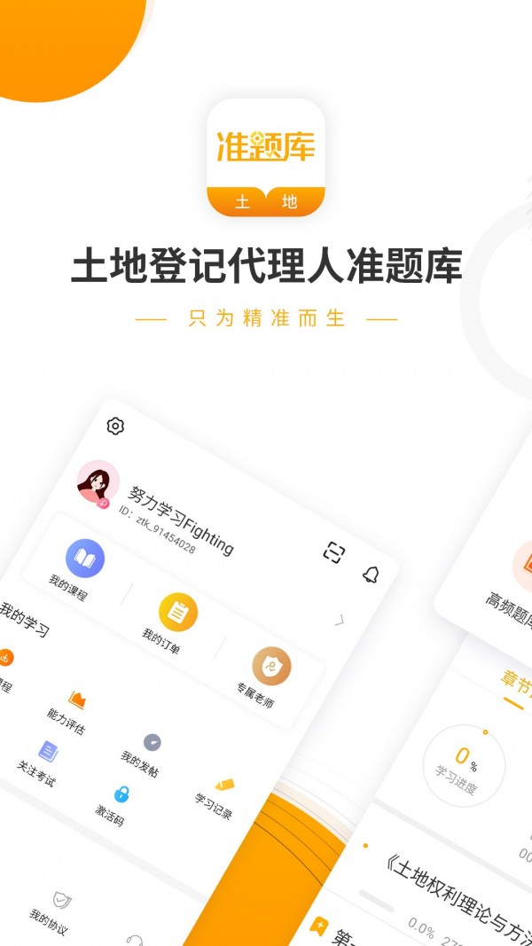 土地登记代理人准题库截图1