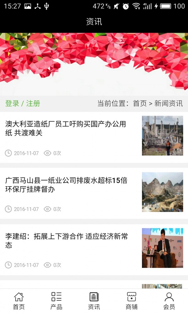 山东生活用纸截图3
