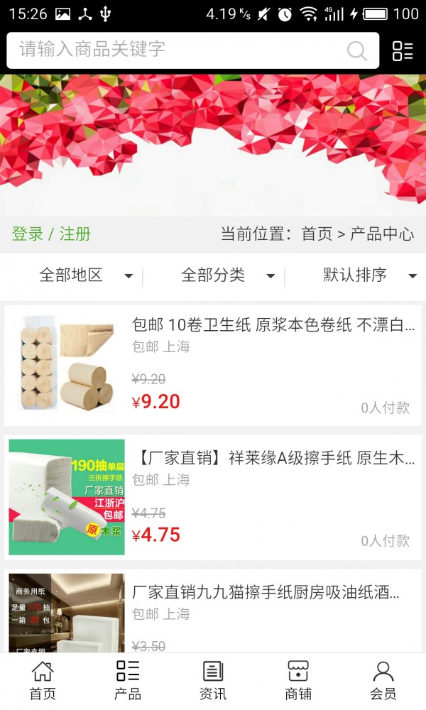 山东生活用纸截图2