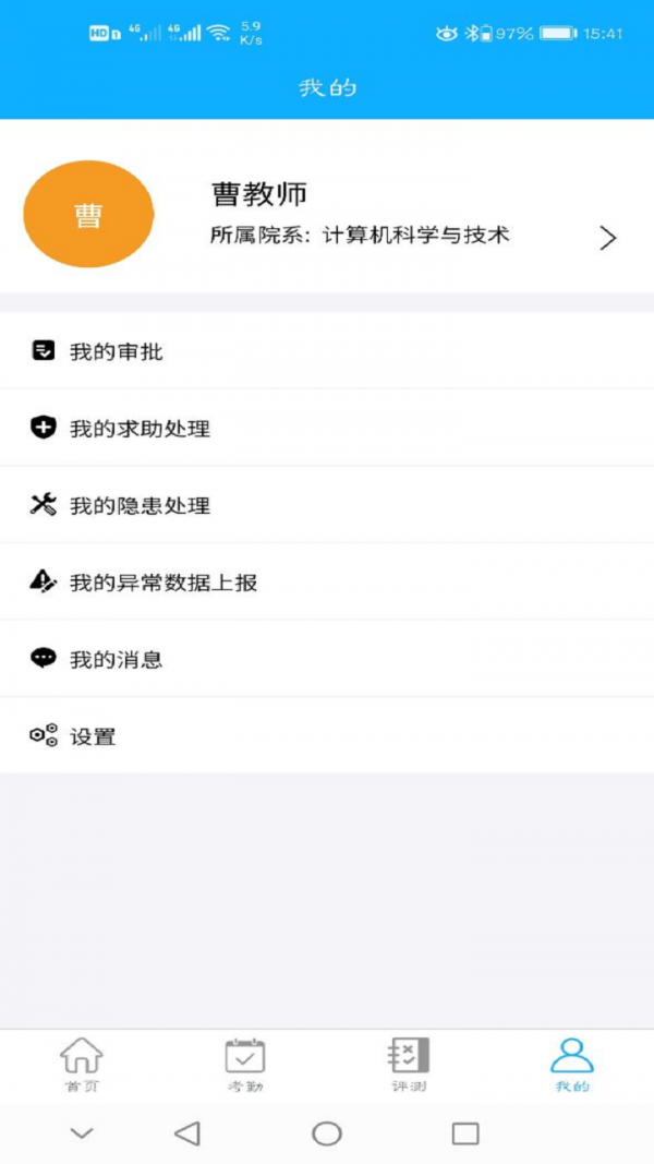 教师安全管理-01