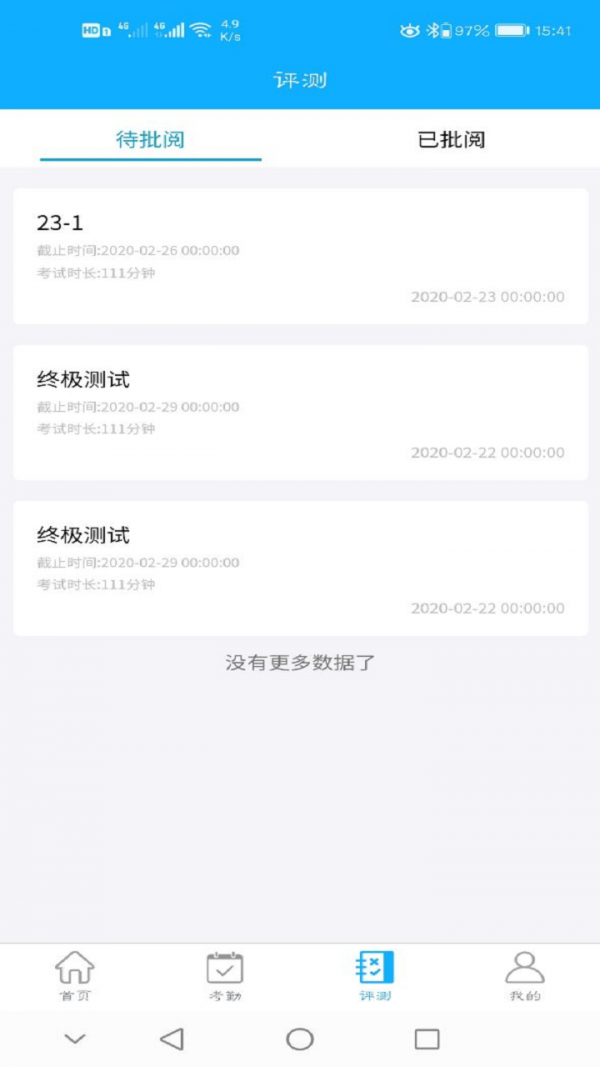 教师安全管理-01