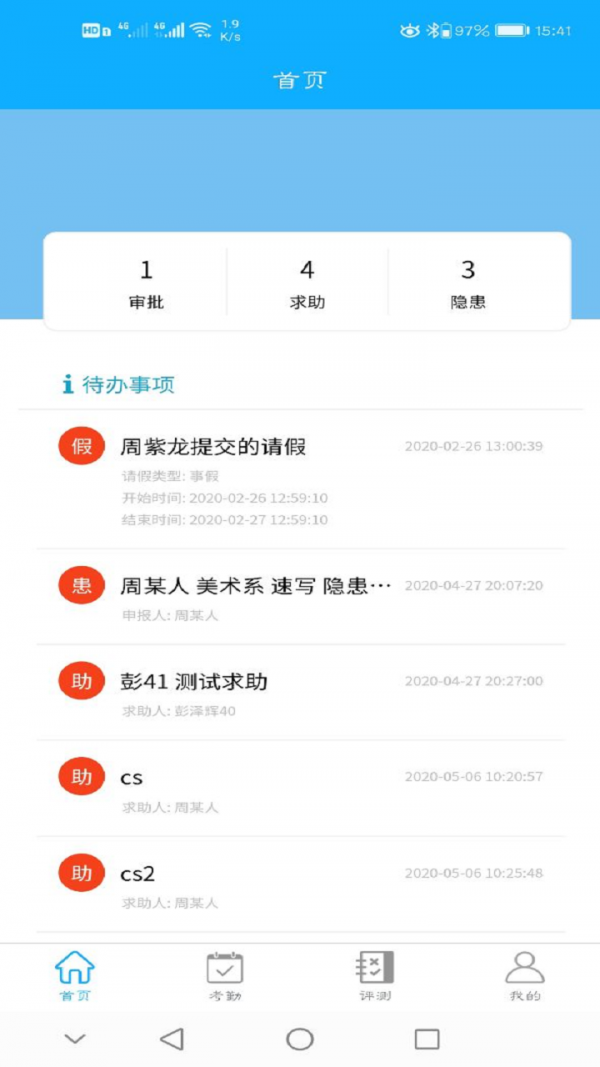 教师安全管理-01