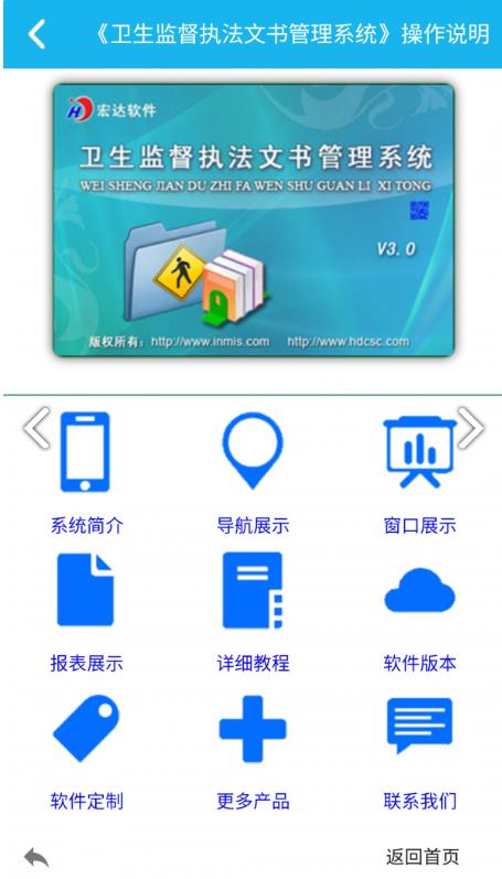 卫生监督文书管理系统截图3