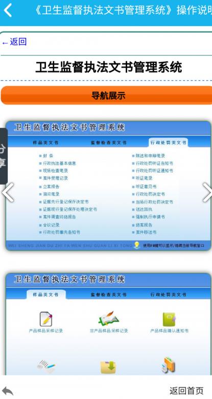 卫生监督文书管理系统截图2