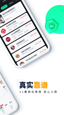 青团社兼职截图3