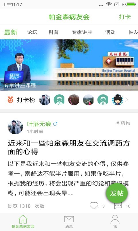 帕金森病友会截图2