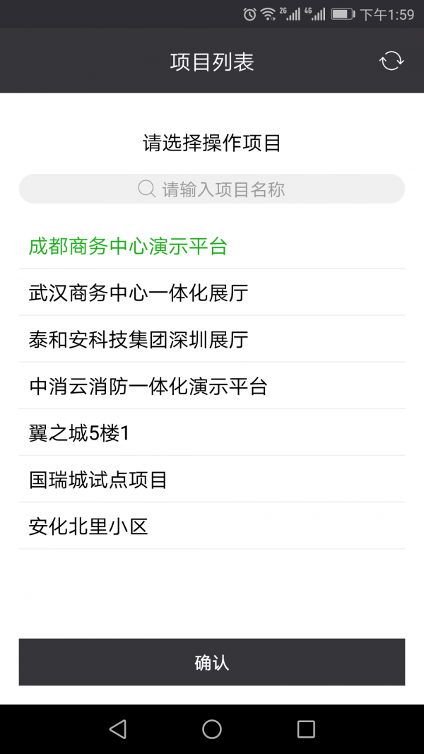 掌上装维截图1