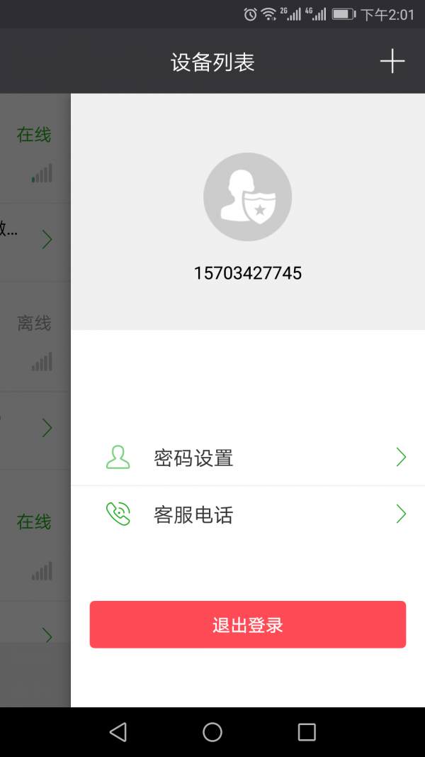 掌上装维截图2