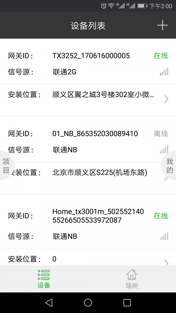 掌上装维截图3