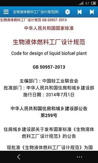 众智规范标准截图3