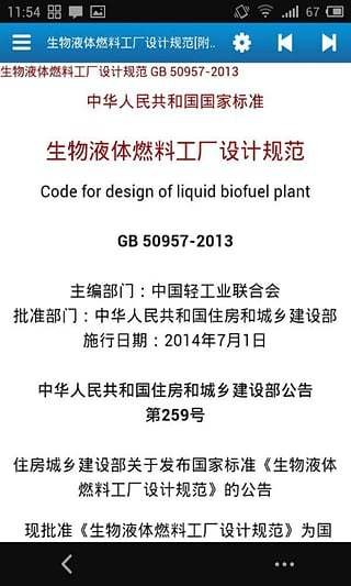 众智规范标准截图1