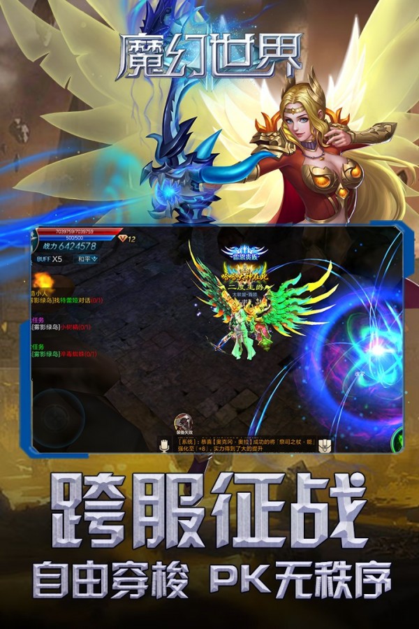 魔幻世界ol截图1