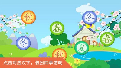 里昂历险认识四季截图2