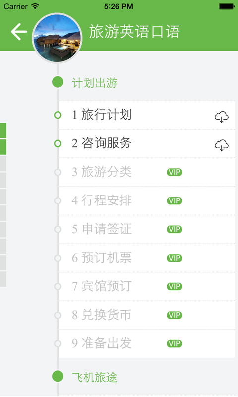 旅游英语必备截图2